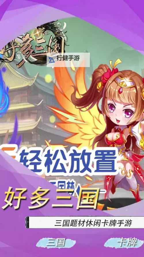 好多三国电脑版下载 好多三国电脑版的安装使用方法图1