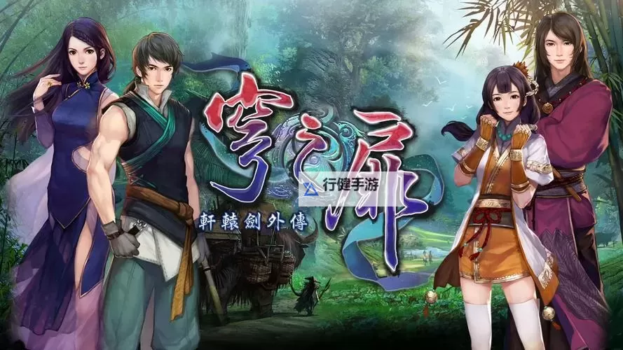 轩辕剑外传穹之扉 BUG刷怪刷钱技巧图1