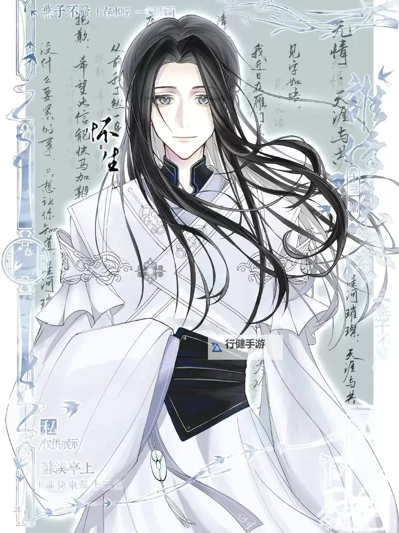 遇见逆水寒宋尧小报：探秘游戏中的新动态与人物亮点图1