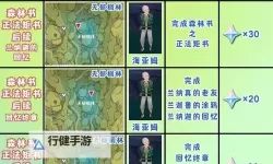 《原神》璃月区域身后事系列任务攻略