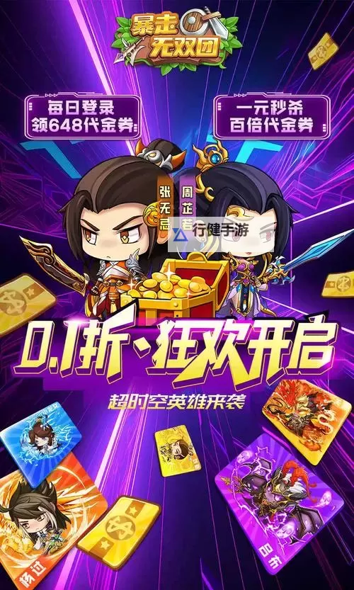 暴走无双团电脑版 电脑玩暴走无双团模拟器下载、安装攻略教程图1