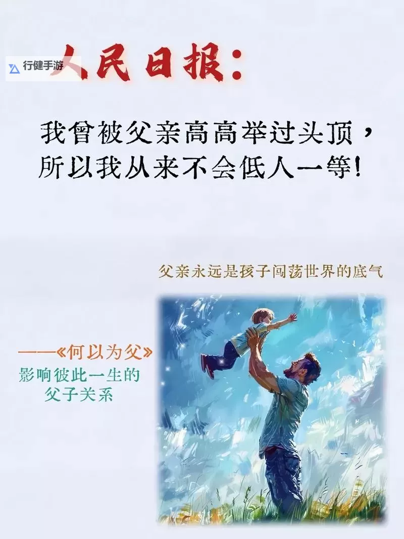 我愿意给父亲做的事：用心表达孝心的点滴图1