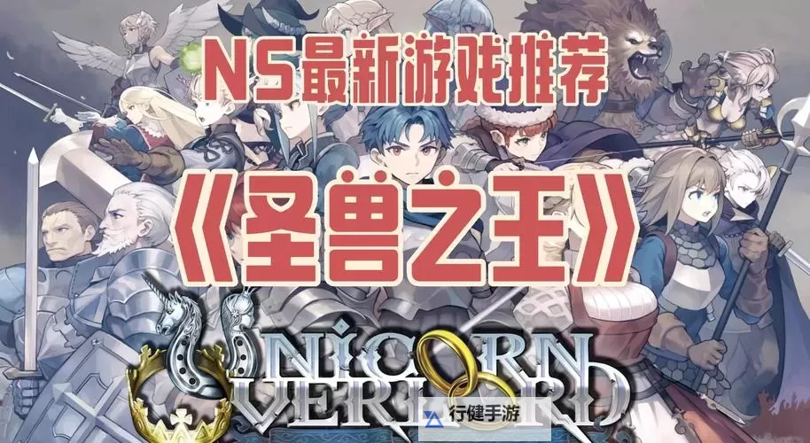 《圣兽之王》同伴收集攻略 各同伴入队方法介绍图1