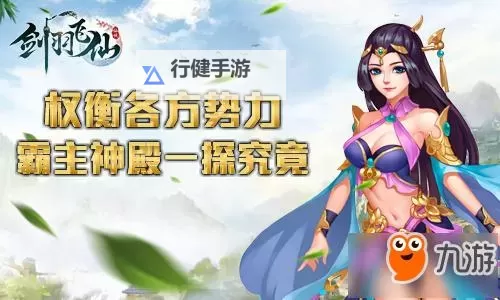 剑羽飞仙电脑版下载 电脑玩剑羽飞仙模拟器哪个好？图1