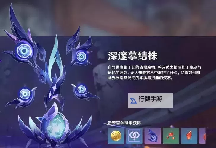 《原神》深邃摹结株位置及前往路线 5.2深邃摹结株在哪图1