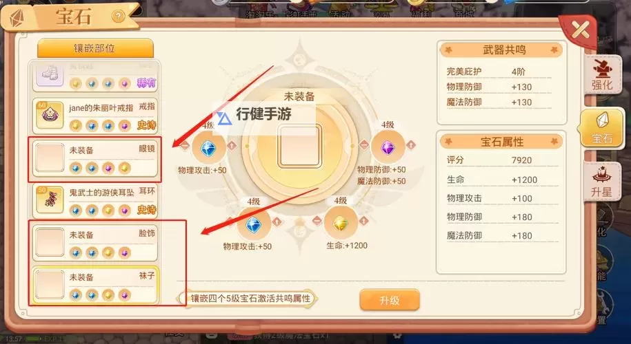 永恒岛宝石熔炼攻略 永恒岛宝石怎么升级？图1