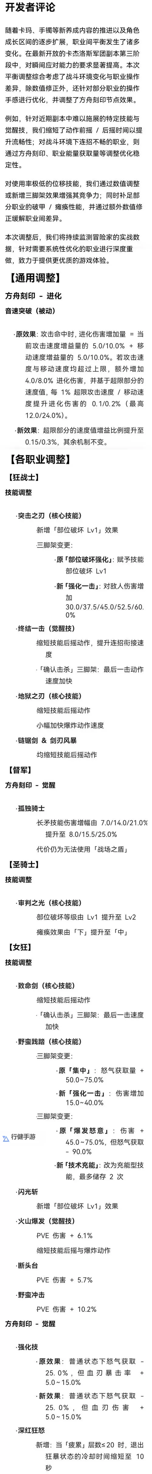 《命运方舟》首次大型技改 18个职业迎来技能改动图1