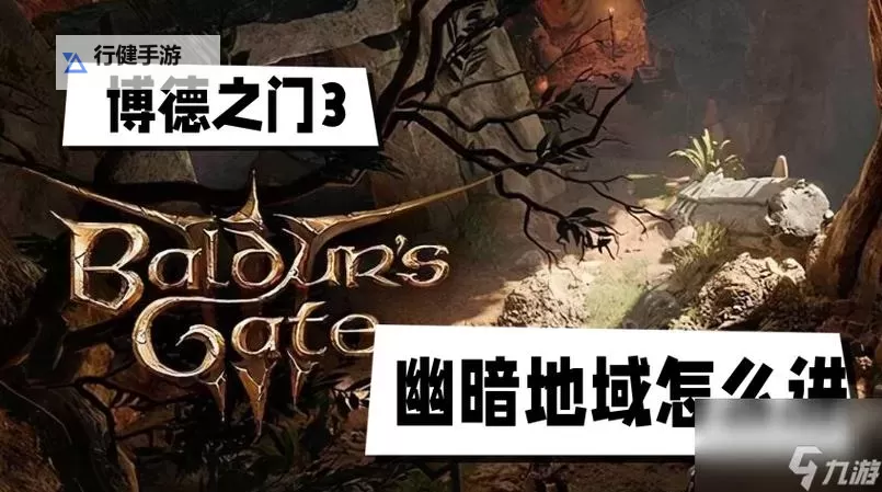 《博德之门3》夸塞魔永久召唤方法教学图1