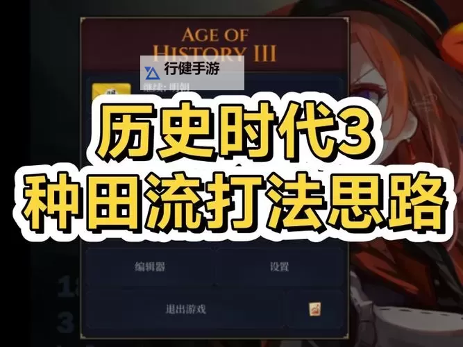 《文明7》孔子汉朝种田流运营攻略图1