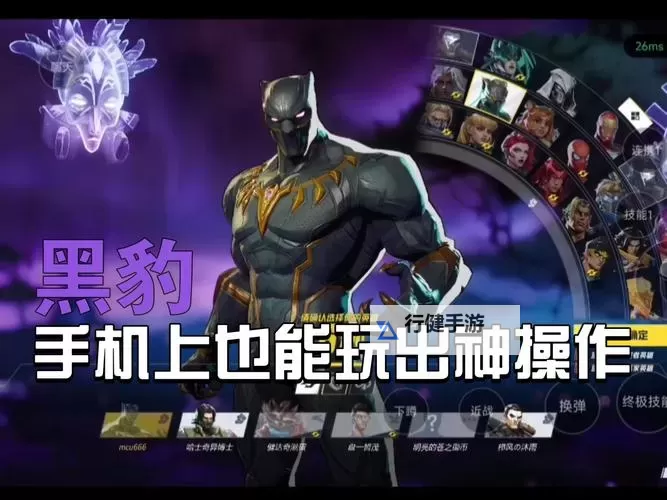 《漫威争锋》黑豹技能讲解与操作玩法教学 黑豹有什么技能图1
