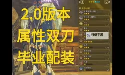 《怪物猎人荒野》武器与防具制作方法 装备怎么制作