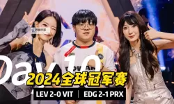 《无畏契约》2024冠军赛观赛与竞猜活动介绍