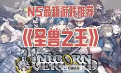 《圣兽之王》同伴收集攻略 各同伴入队方法介绍