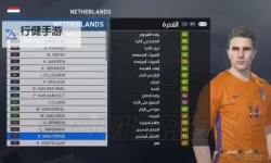 《实况足球2017（PES2017）》大师联赛经验加成角色一览 经验加成角色有哪些