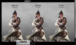 《三国全面战争》各传奇武将属性对比