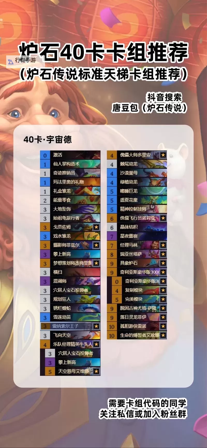 《炉石传说》标准机械战卡组推荐图1