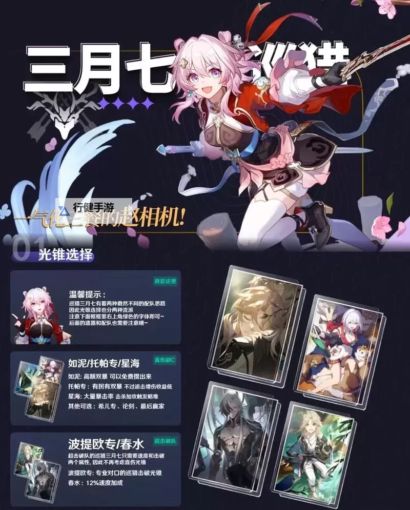 《崩坏星穹铁道》明霄竞武试锋芒上主线任务攻略图1