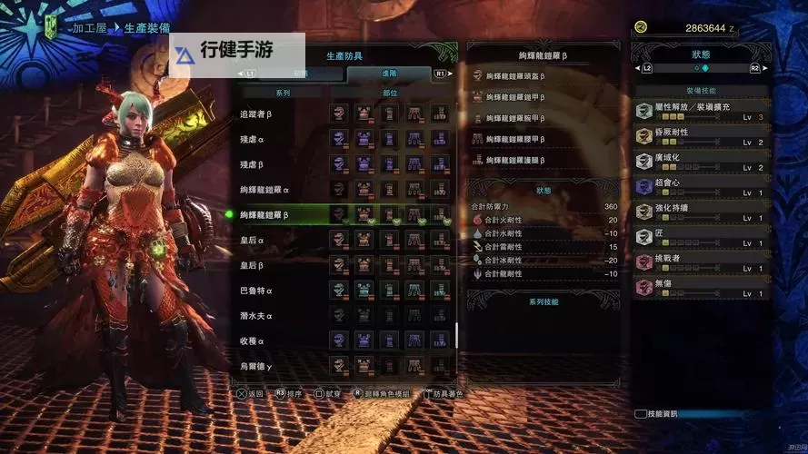 《怪物猎人世界》绚辉龙任务系统全解 肉质抗性介绍与配装推荐图1