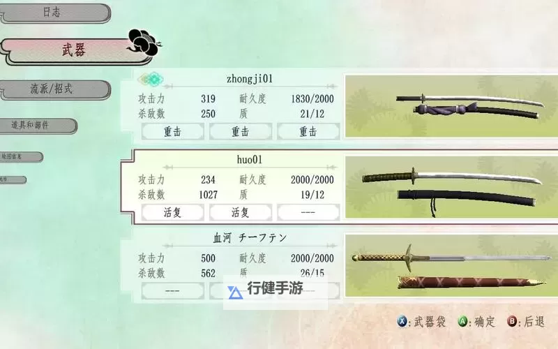 《侍道4》武器修理及磨石获得方法 怎么修理武器图1