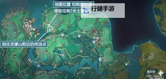 《原神》水土暂服任务攻略 水土暂服任务怎么做图1