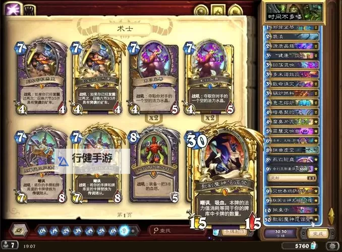 《炉石传说》深暗领域基尔加丹轮盘术卡组分享图1