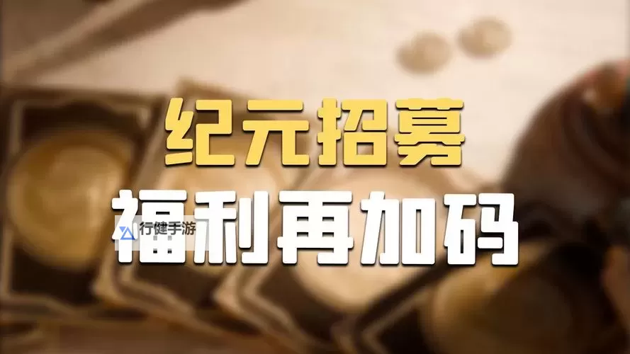 《世界启元》福利再至！12月21日精英挑战服枪炮轰鸣开启！图1