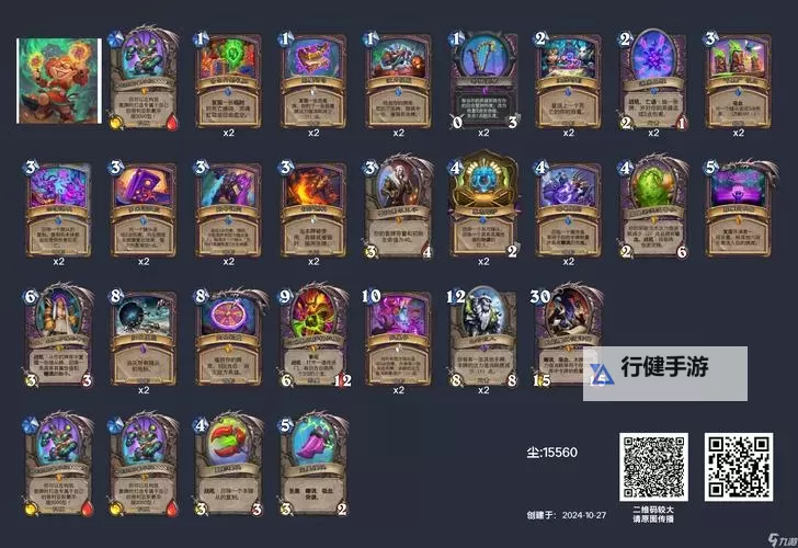 《炉石传说》30宇宙德传说卡组推荐图1