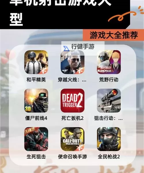 热门射击游戏盘点 有哪些好玩的射击游戏图1