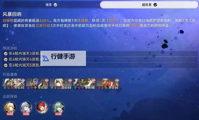 《崩坏星穹铁道》星芒烁变第七关攻略 层层加码怎么打图1