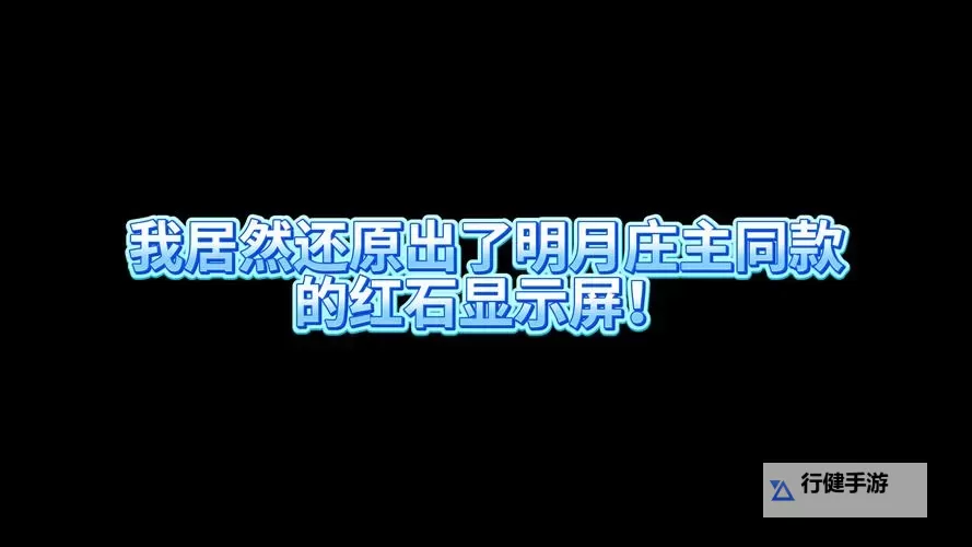 《我的世界》红石显示器制作教程 红石显示器怎么做图1