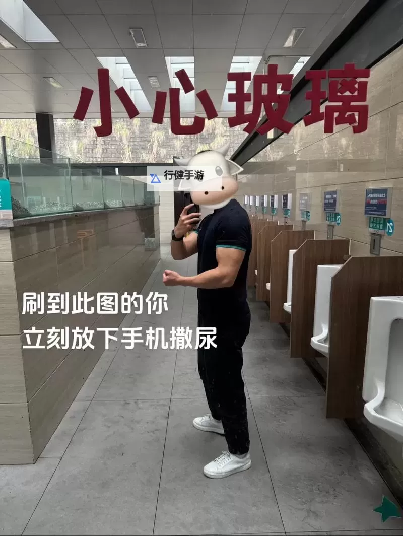 注意安全：警惕国产盗摄尿尿行为的潜在隐患图1