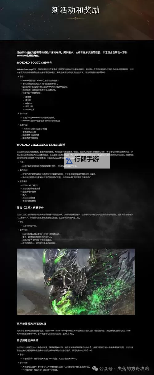 《命运方舟》11月29日维护更新公告图1