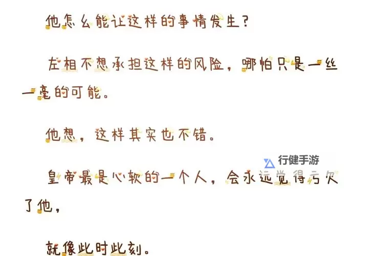 《帐中香金银花原文免费笔趣阁：经典小说尽在掌握》图1