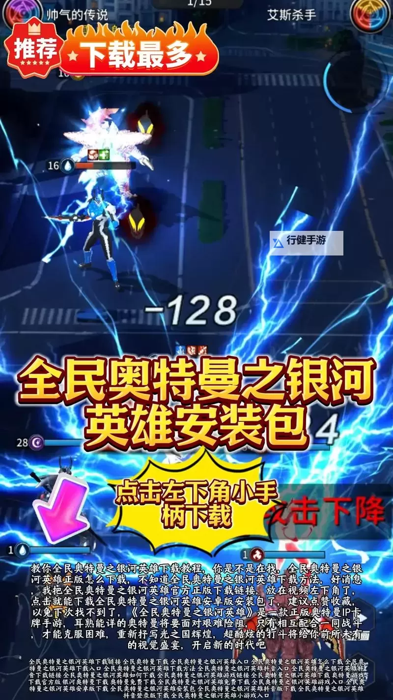 全民奥特曼之银河英雄电脑版下载 最全全民奥特曼之银河英雄电脑版攻略图1