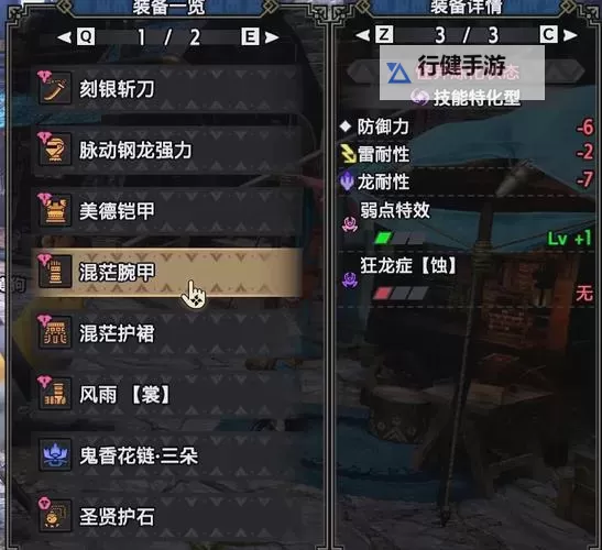 《怪物猎人崛起》曙光6.0斩斧配装推荐图1