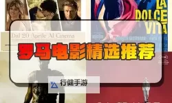 探索高清内容，尽在罗马三级片网站的精彩世界