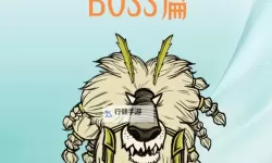《饥荒》海难全boss属性特点与打法攻略 饥荒海难boss攻略