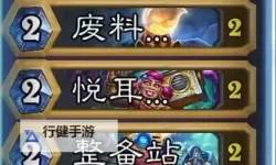 《炉石传说》机械战卡组构筑分享