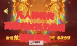 凡人飞仙传双开挂机软件盘点 2021最新免费凡人飞仙传双开挂机神器推荐