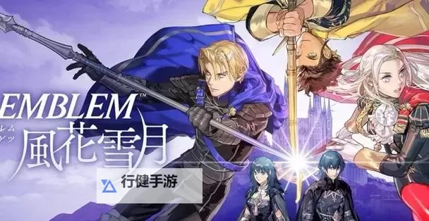 《火焰纹章无双风花雪月》隐藏结局触发方法 隐藏剧情介绍图1