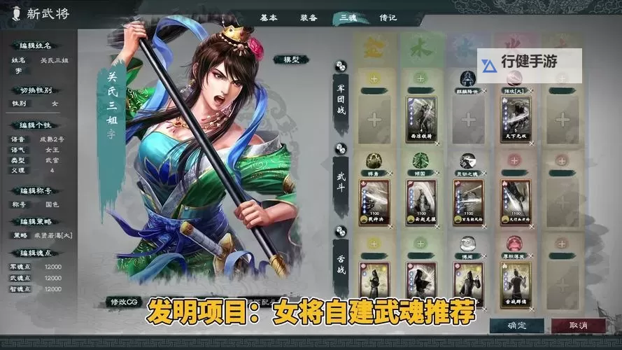 《英雄立志传三国志》快速提高好感度攻略 怎么提高好感度图1