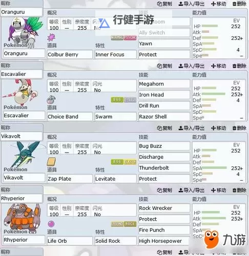 《宝可梦剑盾》棉花巨魔双轴队双打队伍配置图2