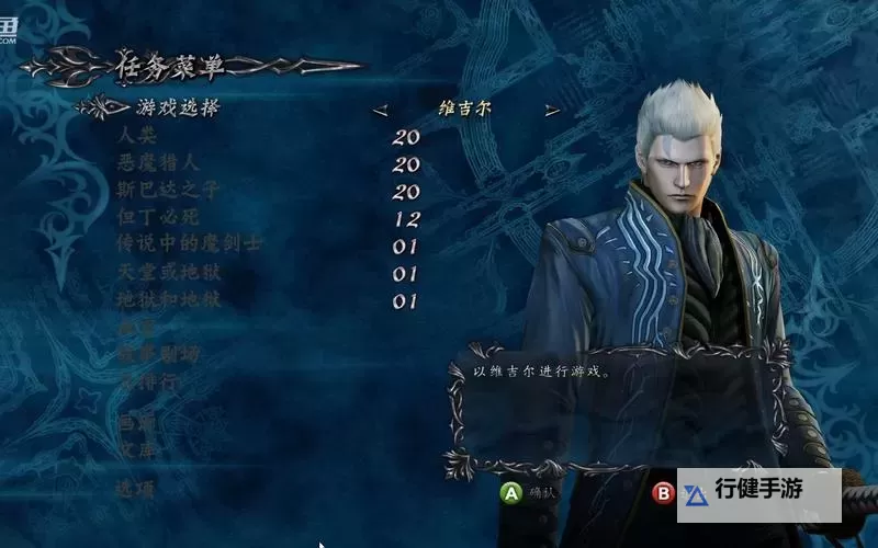 《鬼泣4特别版》维吉尔招式解析 维吉尔新手攻略图1