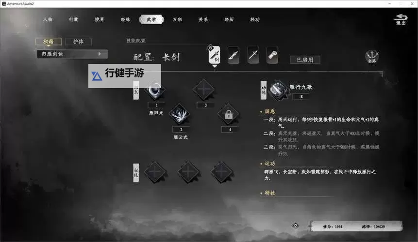 《下一站江湖2》刷钱方法分享 下一站江湖2怎么刷钱图1