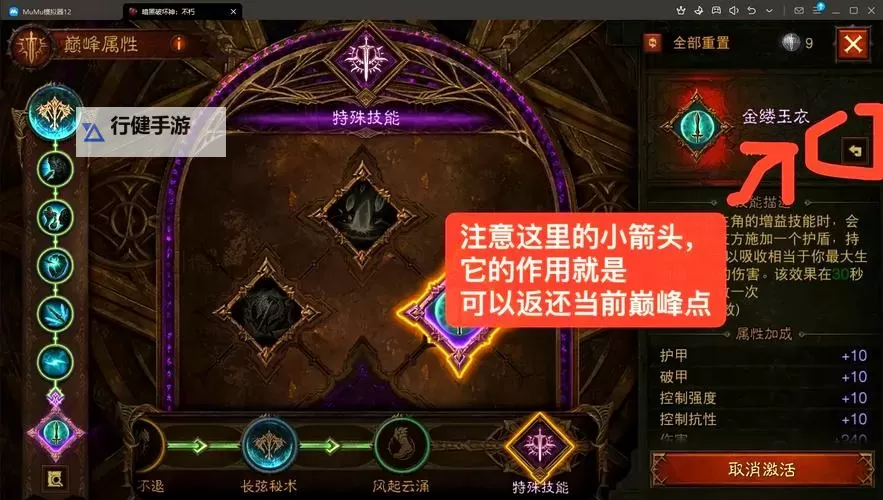 《暗黑破坏神不朽》巅峰树系统详解 巅峰树怎么搭配图1