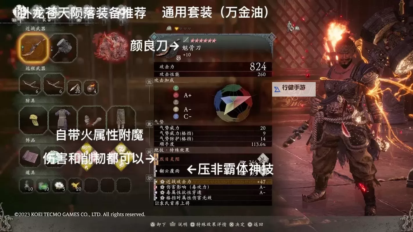 《卧龙苍天陨落》官方游戏手册 卧龙苍天陨落系统机制与战斗上手图文指南图1