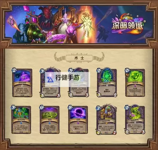 《炉石传说》轮盘术深暗领域版本卡组分享图1