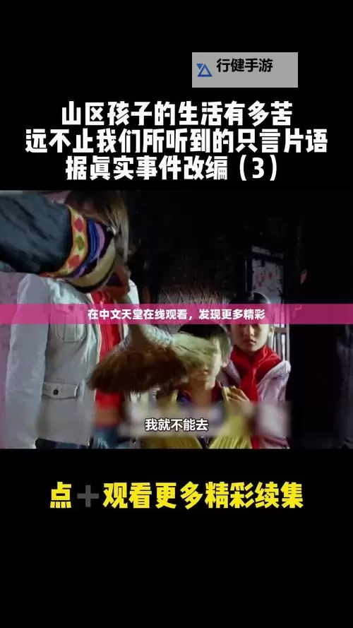 中文在线最新版天堂8：畅享极致阅读体验的新高度图1