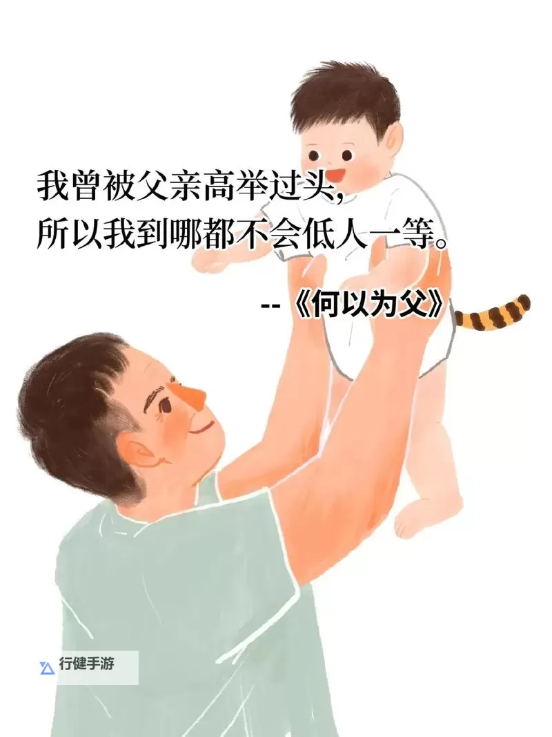 我愿意给父亲做的一份温暖与感恩图1