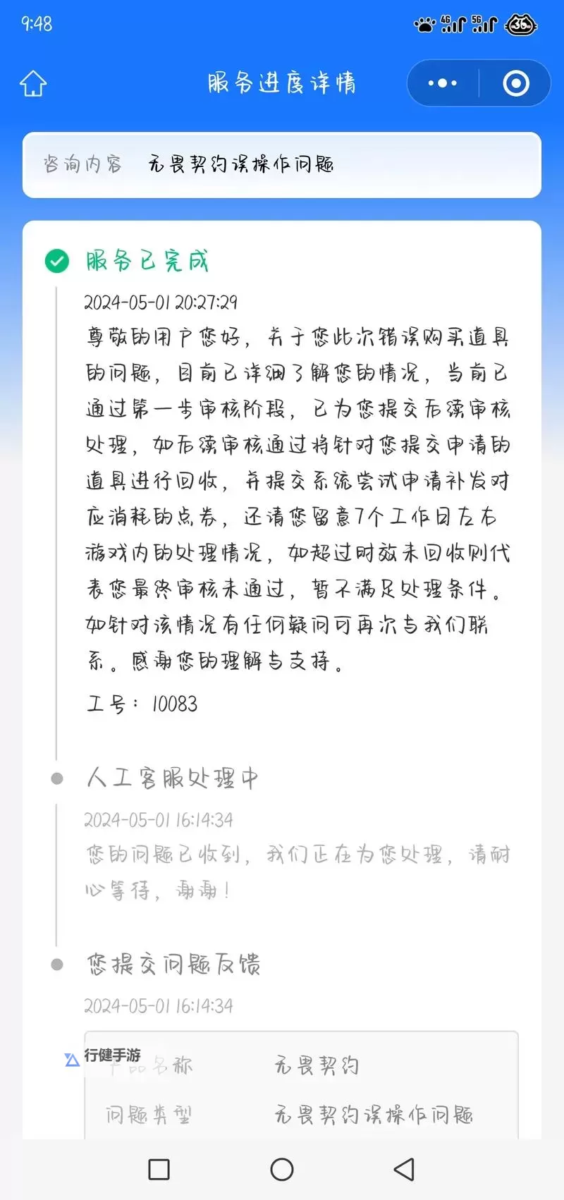 《无畏契约》盖亚条款疑似失效 大量退款请求被长期拖延图1